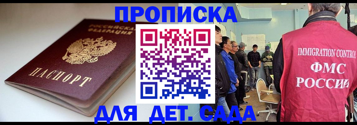 регистрация для дет. сада в Палласовке